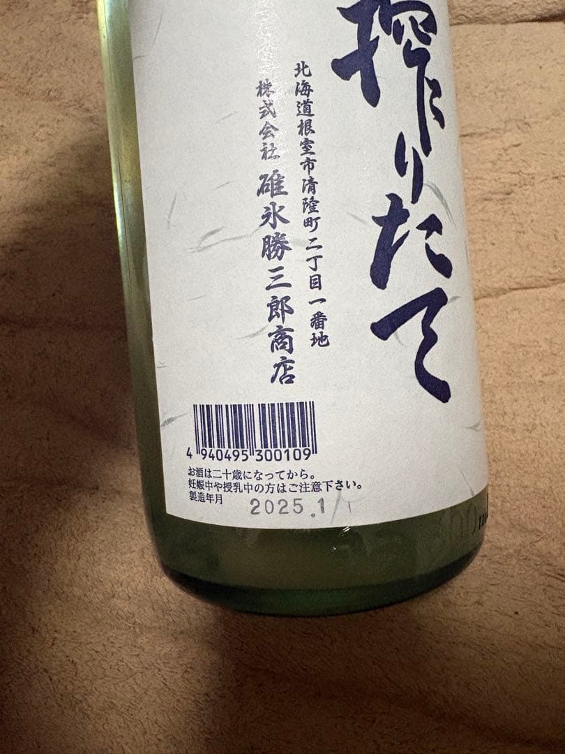 北の勝搾りたて 日本酒 一升瓶　2025.1詰