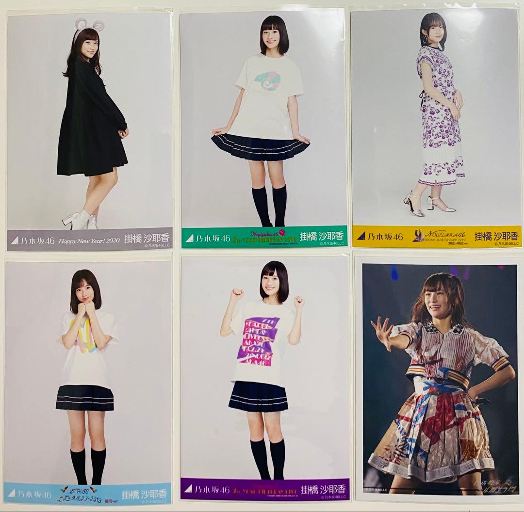 掛橋沙耶香 生写真 268枚！大量まとめ売り