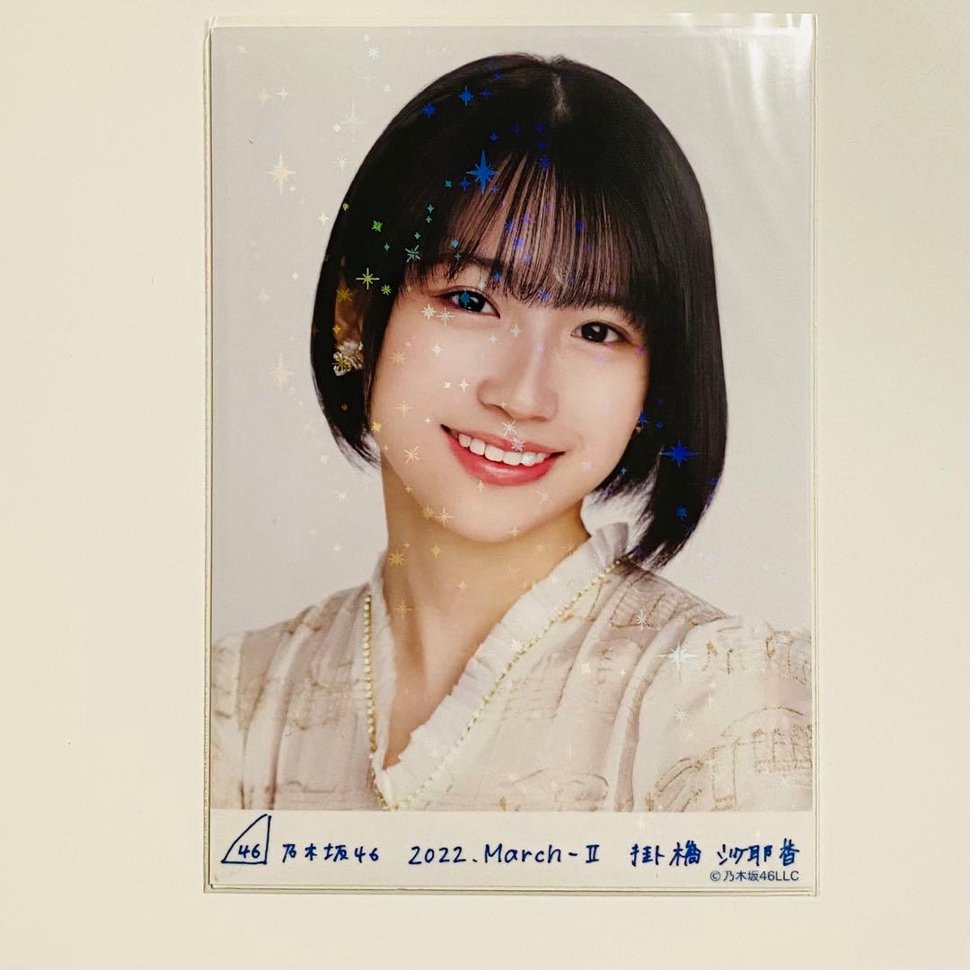 掛橋沙耶香 生写真 268枚！大量まとめ売り