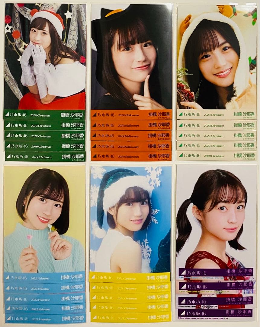 掛橋沙耶香 生写真 268枚！大量まとめ売り