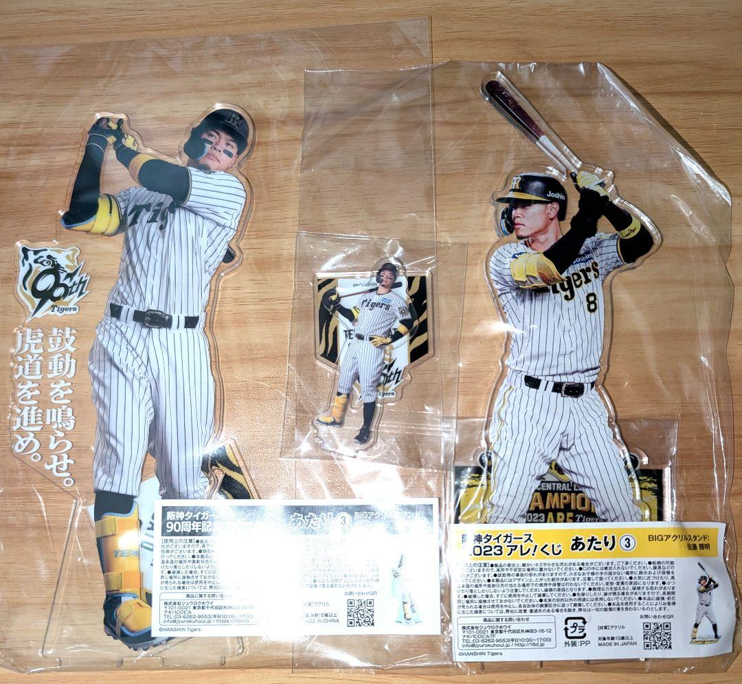 阪神 タイガース アクリルスタンド くじ 佐藤輝明 BIG あたり