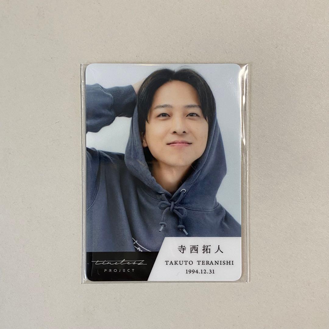 寺西拓人 タイプロ トレカ