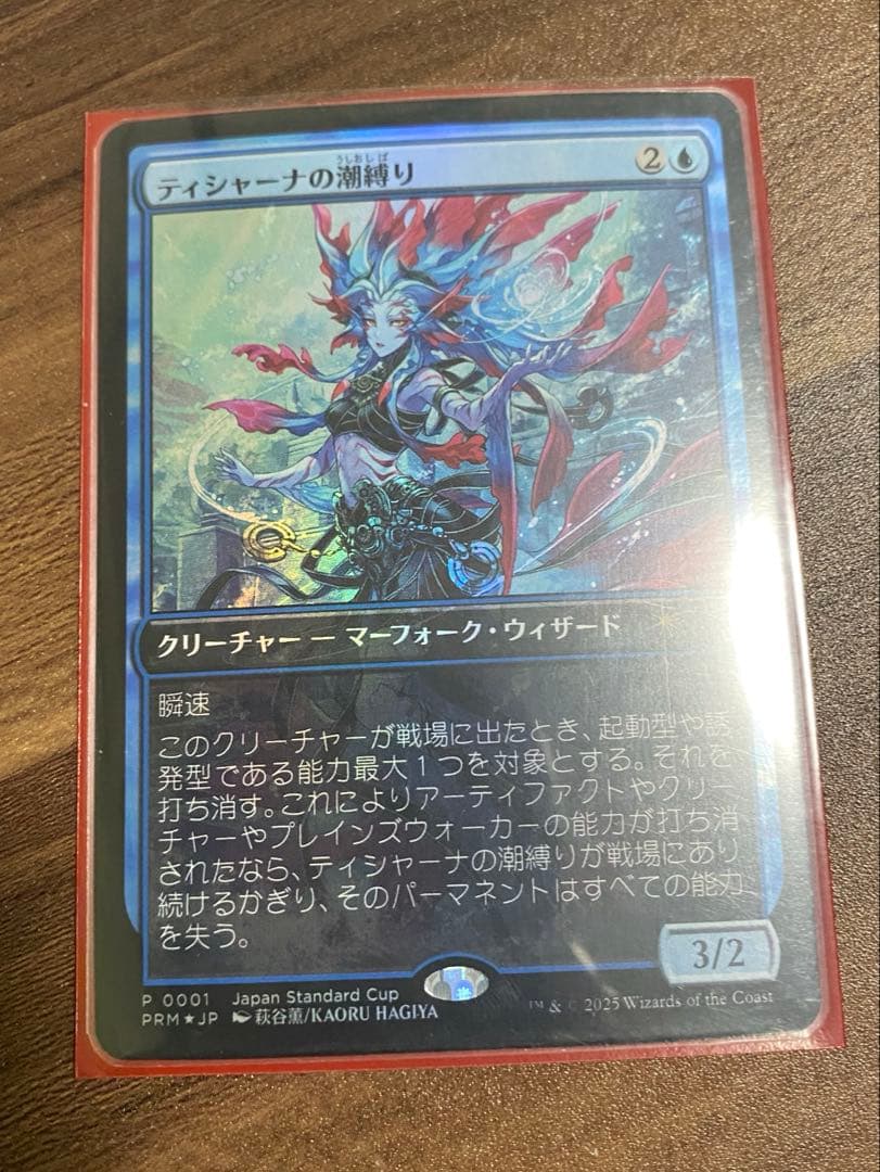 「ティシャーナの潮縛り」プロモ