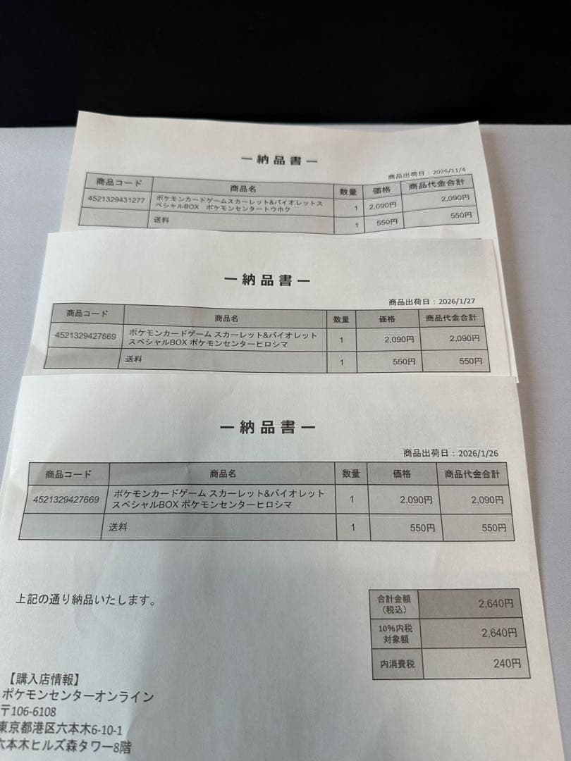 【新品未開封シュリンク付き2箱＋α】スペシャルBOX　ポケモンセンターヒロシマ