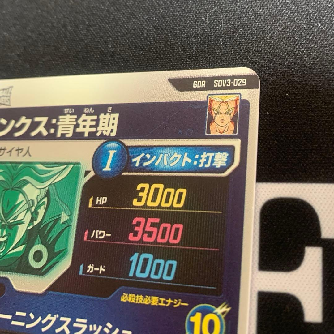 ドラゴンボールダイバーズ　トランクス：青年期　GDR SDV3-029