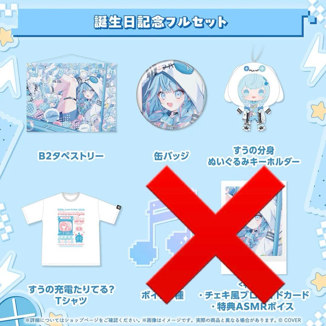 水宮枢 誕生日記念2025 グッズセット