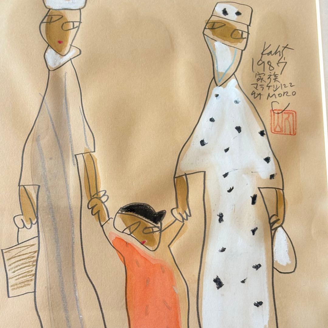 洋画家 丸山勝三「家族（モロッコ）」パステル画 額装k