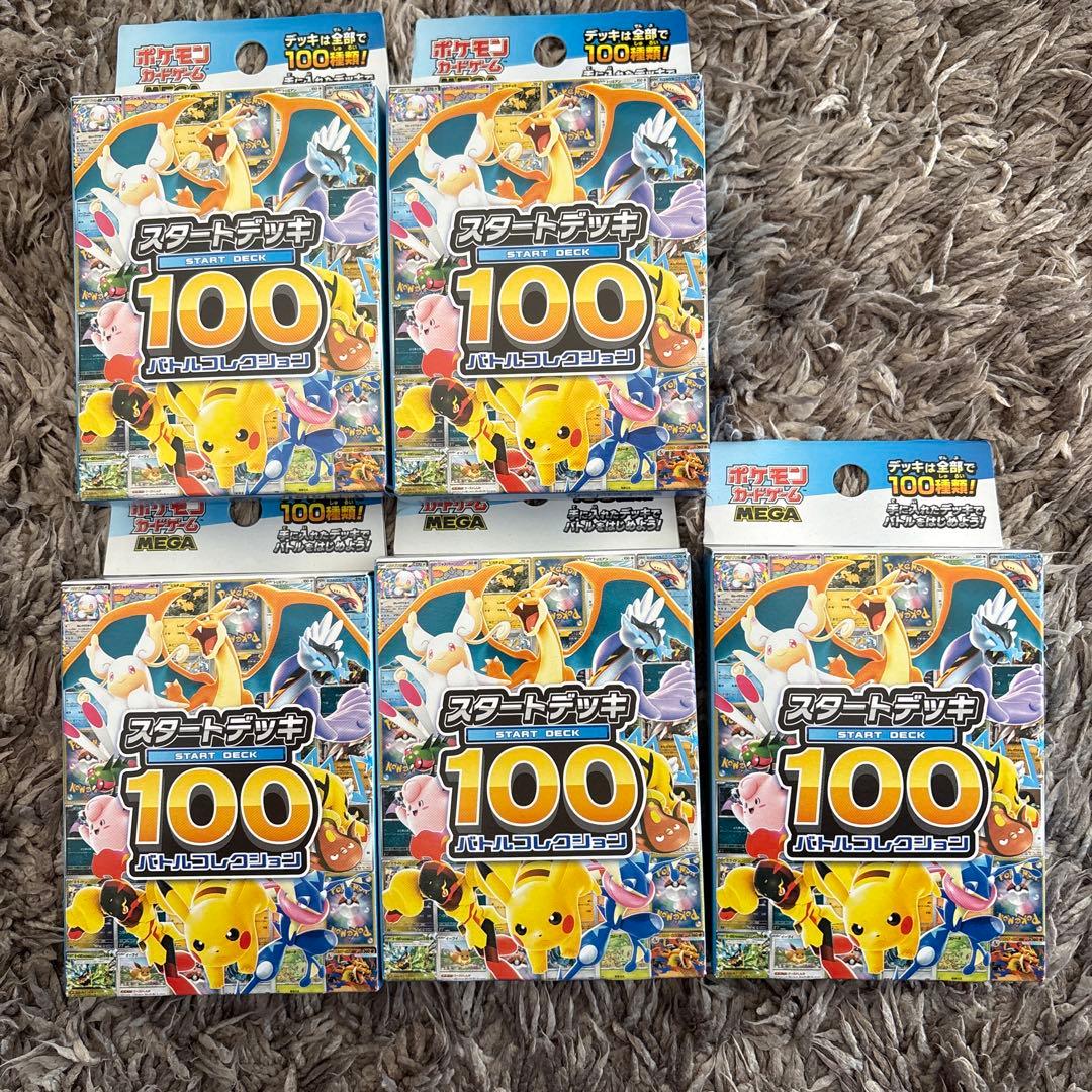 ポケモンカード スタートデッキ100 バトルコレクション 5個 まとめ売り
