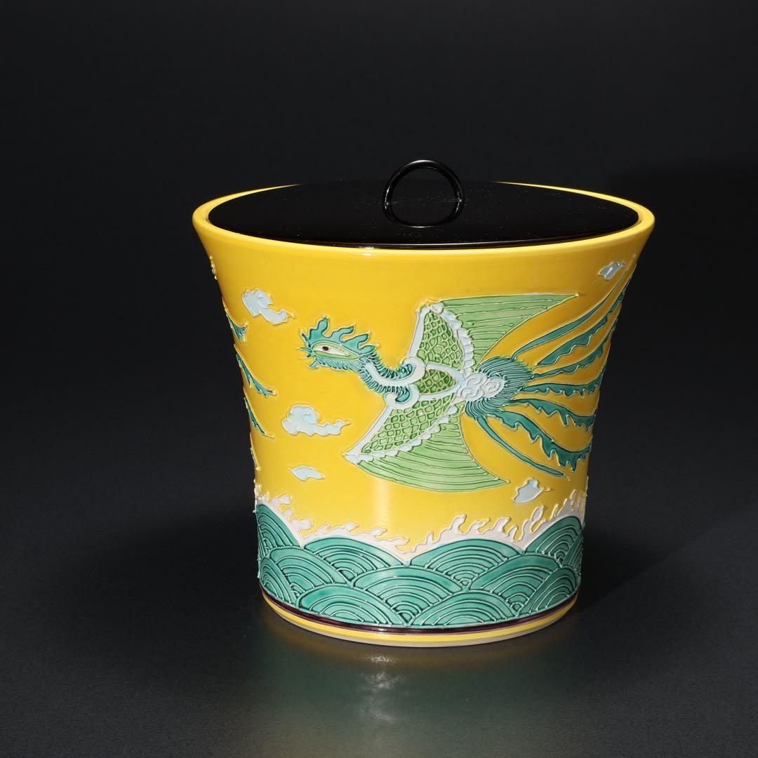 【茶道具】水指　黄交趾鳳凰文　勝見光山　共箱　6R1636ラ2