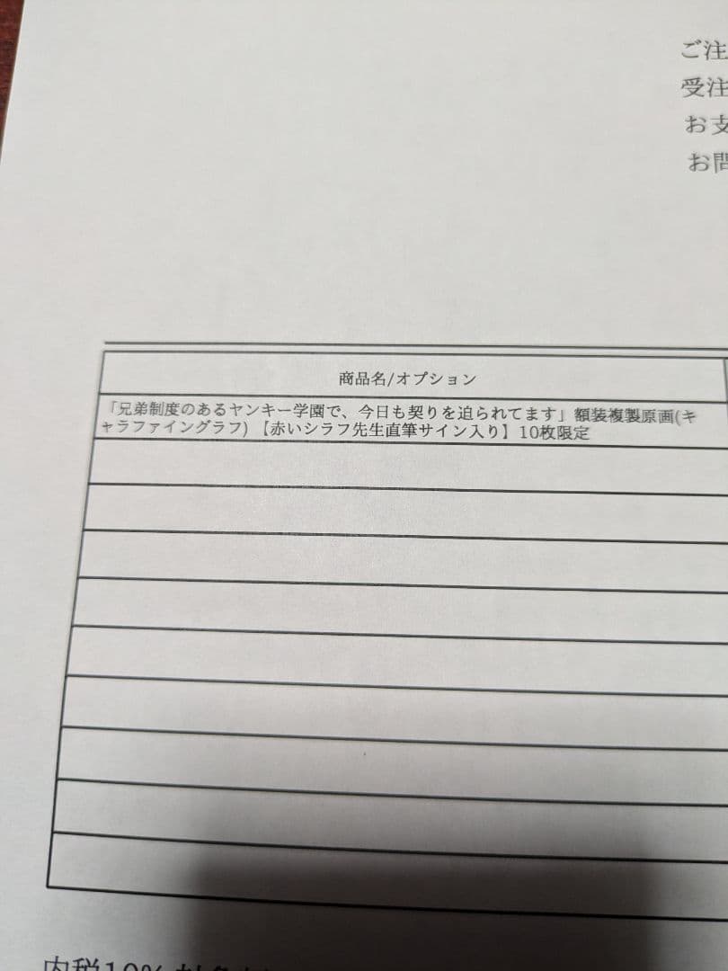 「兄弟制度のあるヤンキー学園で、今日も契りを迫られてます」額装複製原画 直筆