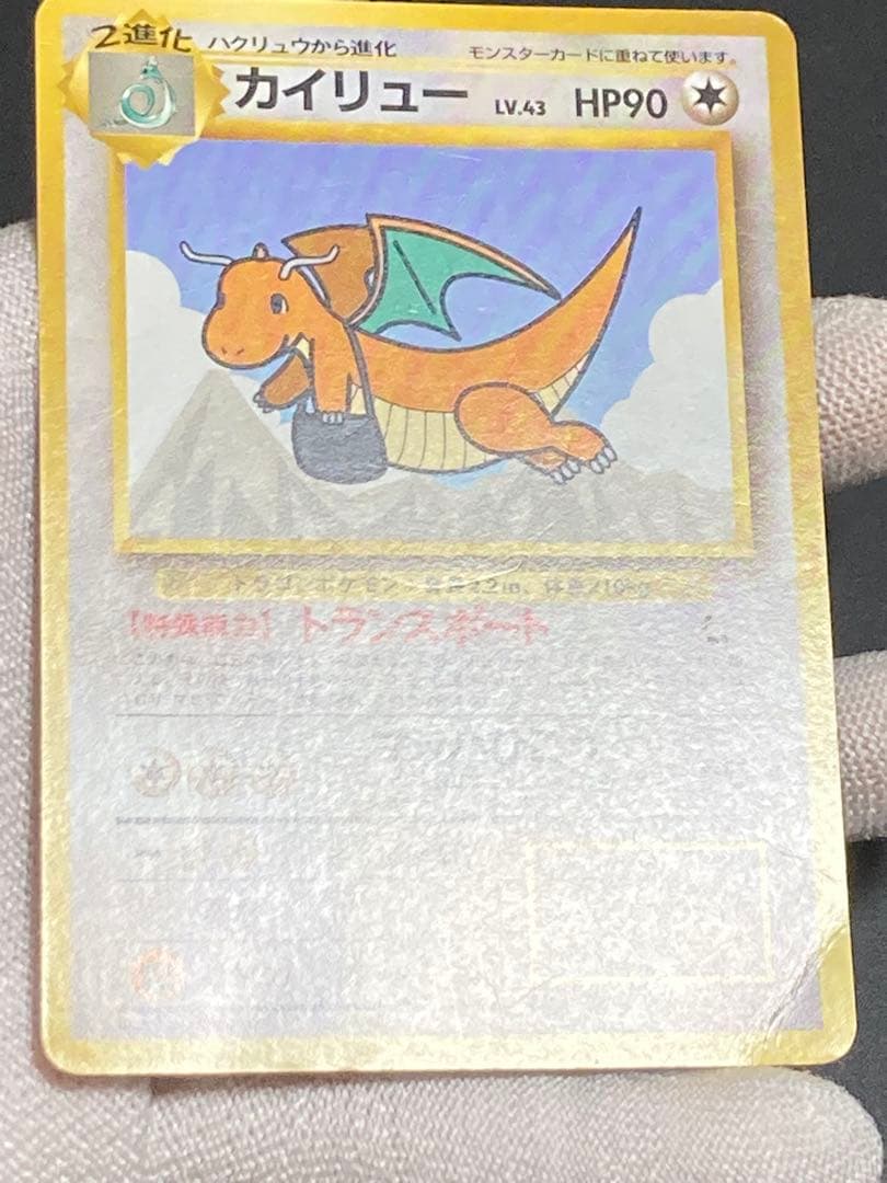 カイリュー　ANA 旧裏面　プロモ　トランスポート pmcg マッハひこう