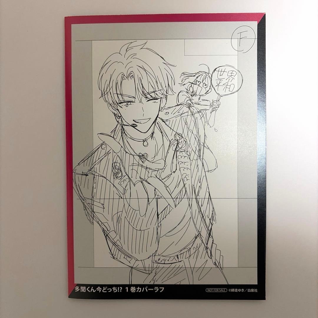 多聞くん今どっち！？　アニメイト限定　有償特典