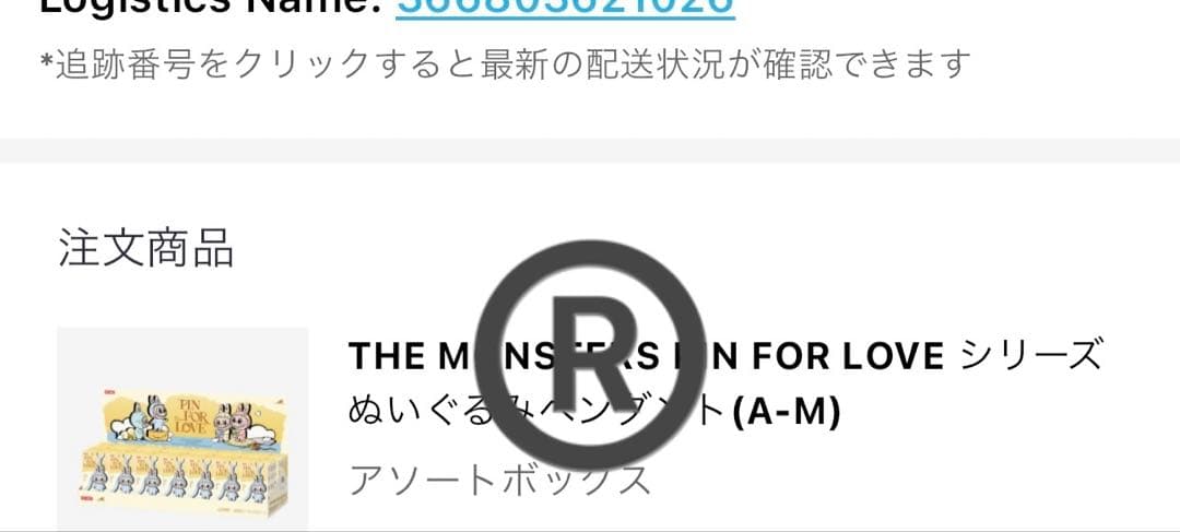 POP MART イニシャルラブブシークレット♡