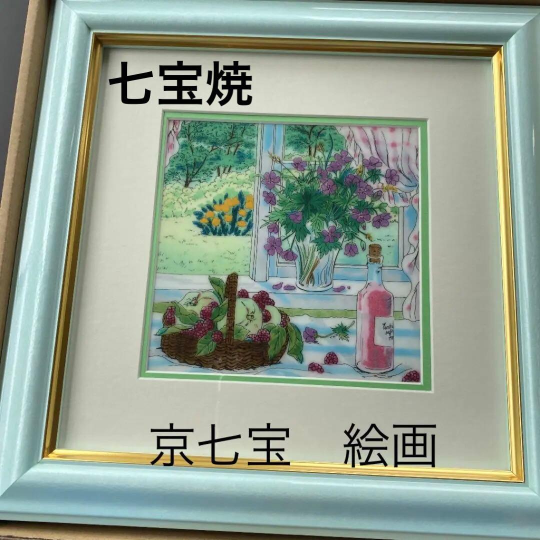 七宝焼　窓辺　(京七宝)   ヒロミ.アートの七宝絵画