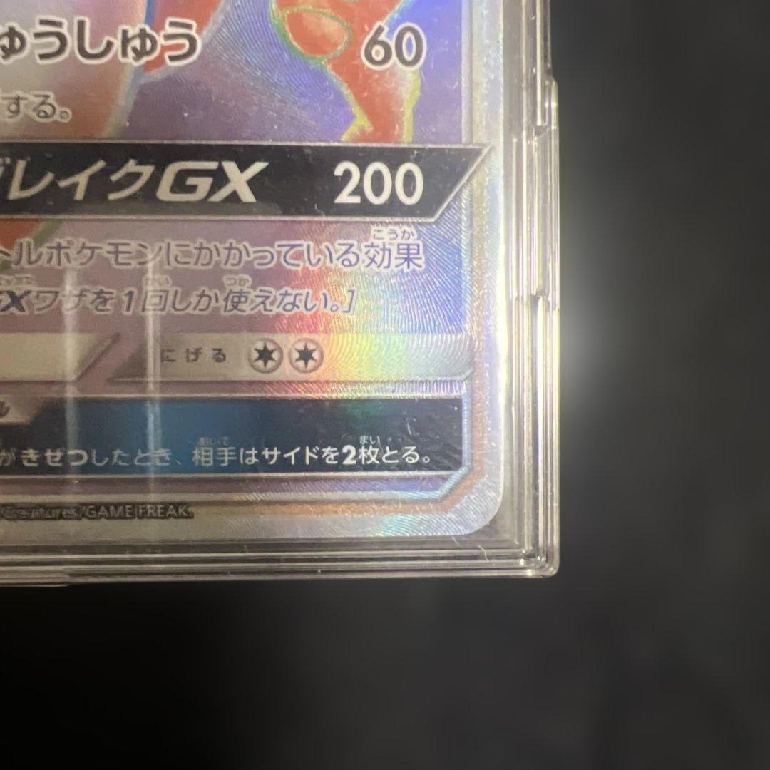 ミュウツーGX HR SM3+ ひかる伝説 080/072