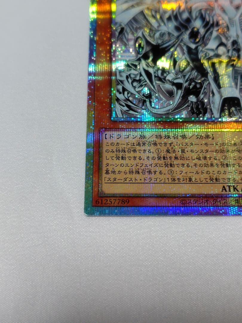 スターダストドラゴン/バスター　プリズマ　1枚　BPRO　日版　メルカリ便