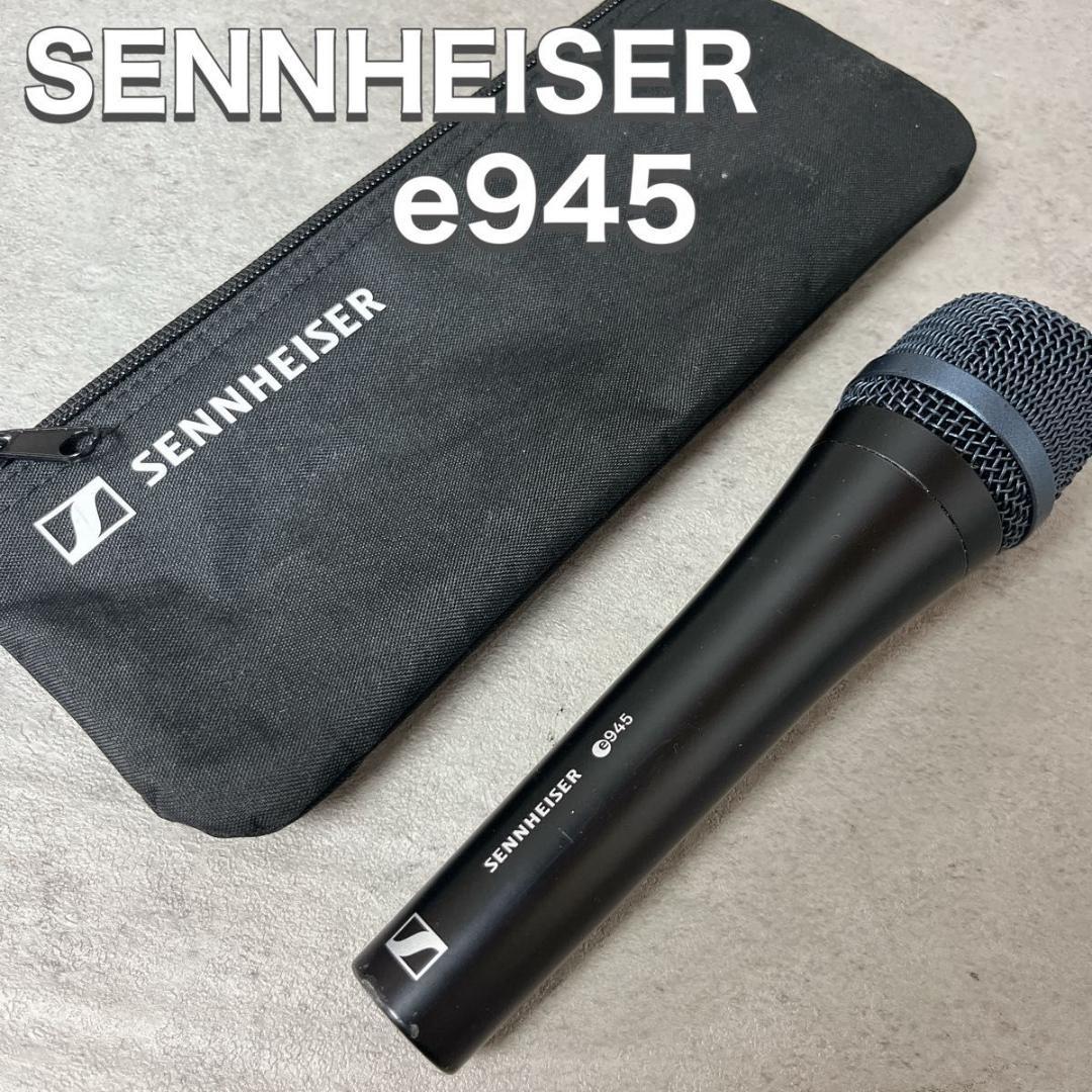 ゼンハイザー SENNHEISER ダイナミックマイクロホン XLR e945