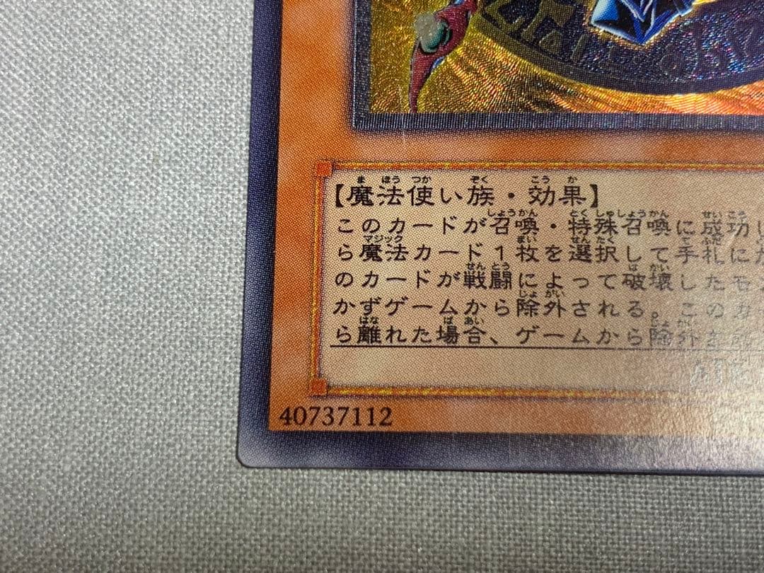 遊戯王 混沌の黒魔術師 レリーフ 307 3期