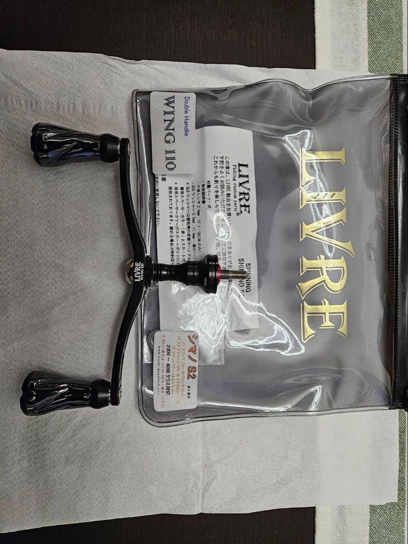 リブレ×ブラックライオンハンドル　ウイング110