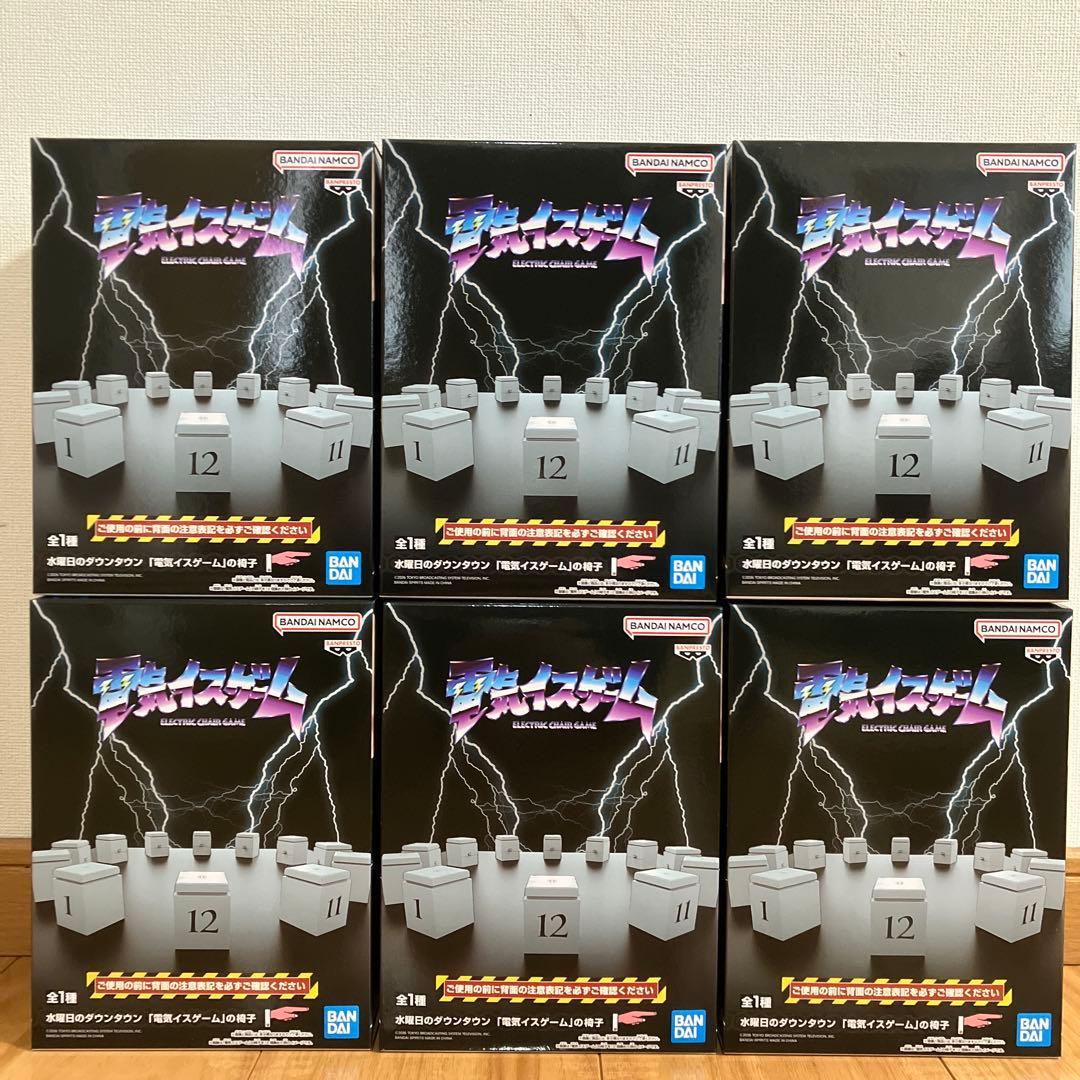 ⭐︎新品未開封⭐︎バンダイ 電気イスゲーム ６個セット 水曜日のダウンタウン