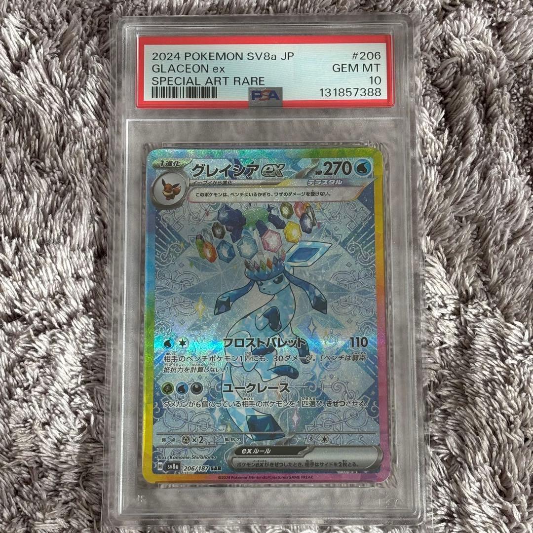 値下げ中！ポケモンカード　グレイシアex SAR PSA10