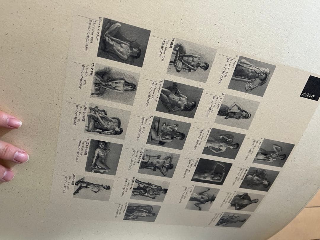 高塚省吾 素描集　女たち　芸術新聞社刊　20枚