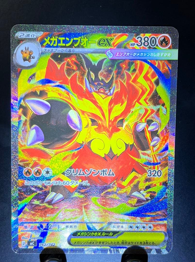 メガエンブオーex sar