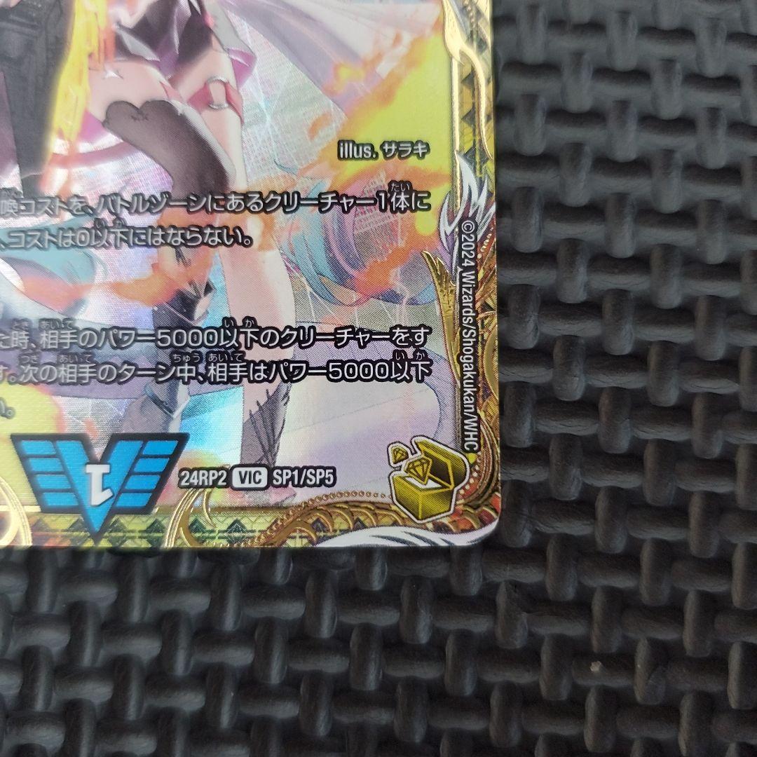 飛翔龍5000VT 金トレジャー　②