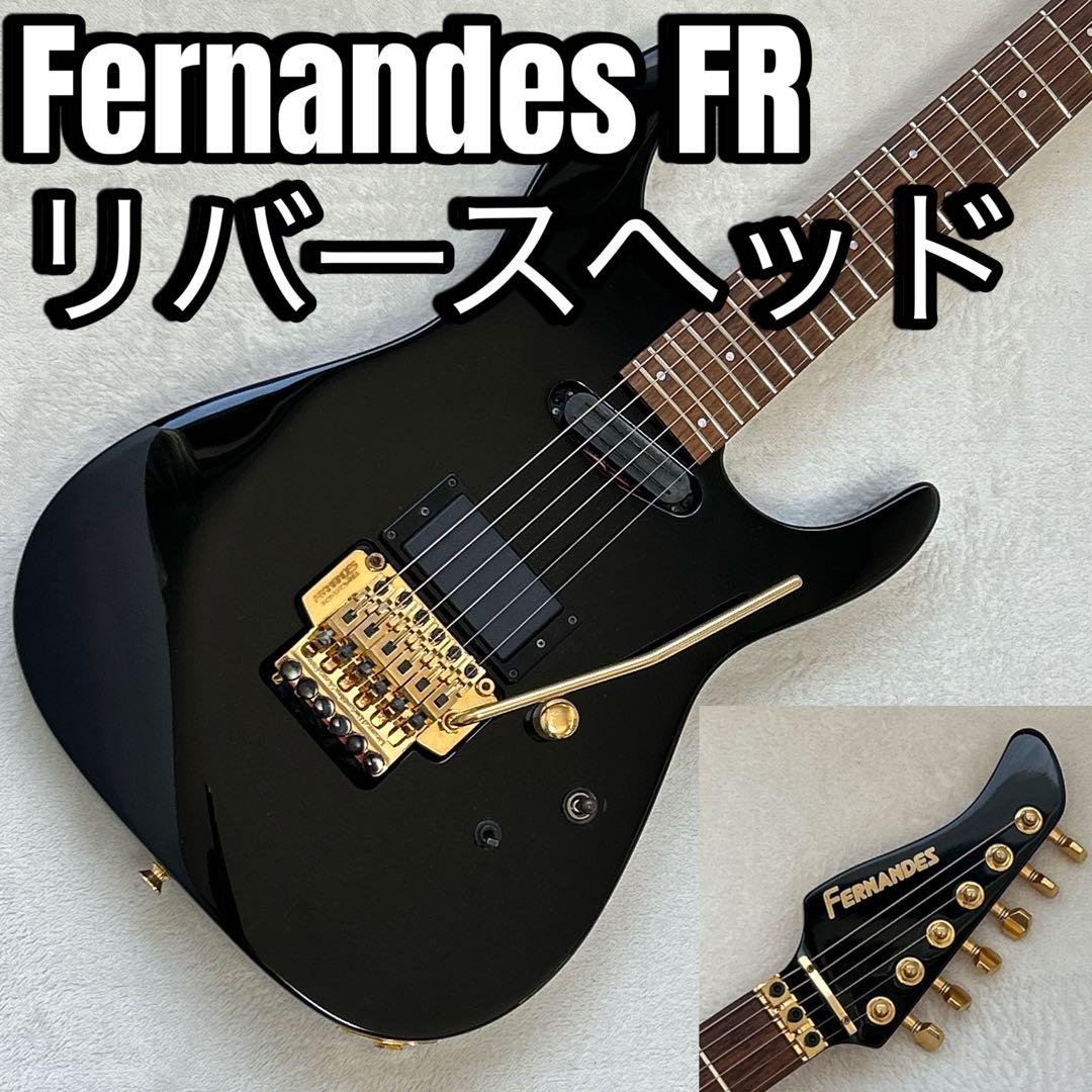 FERNANDES FR リバースヘッド リボルバー シングルハム