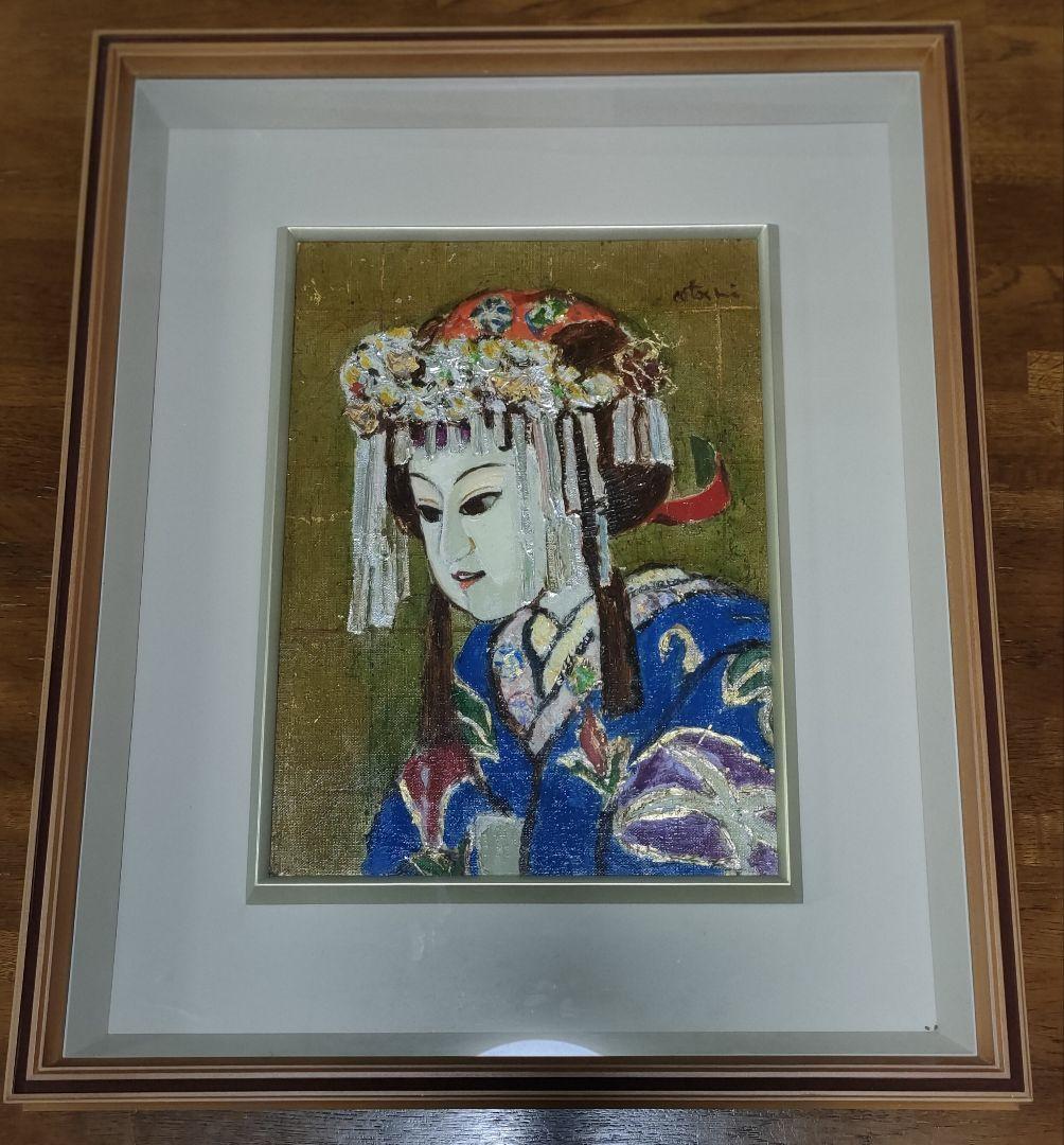 大歳　敏秋　深雪姫　油絵　裏書き直筆サイン　日本画