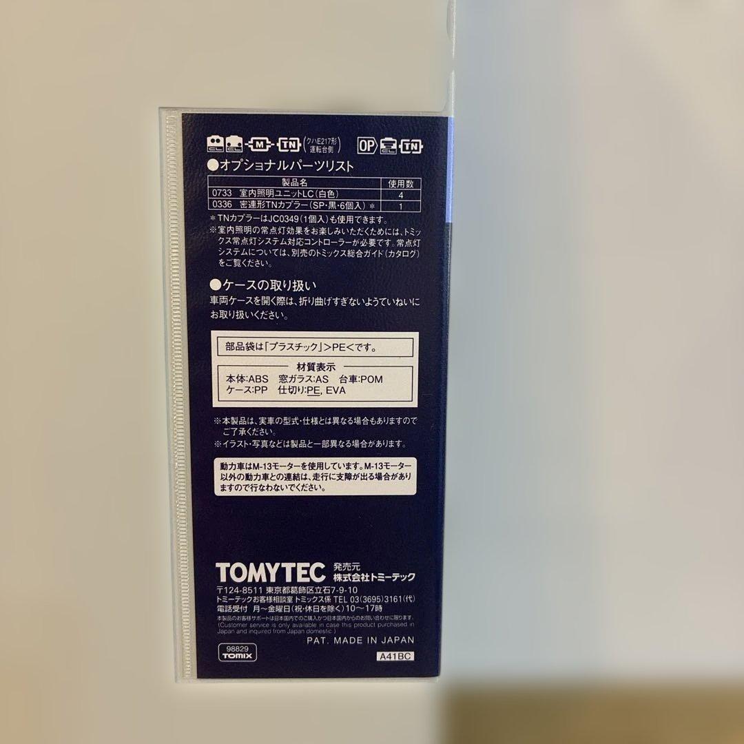 TOMIX JR E217系 基本セットB 98829