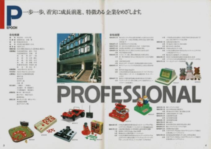 1986年　エポックグループ会社案内