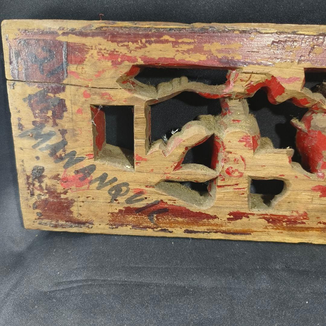 中国清朝骨董 欄間 木彫人物文 古美術 時代物旧家蔵出 蒐集家放出 アンティーク