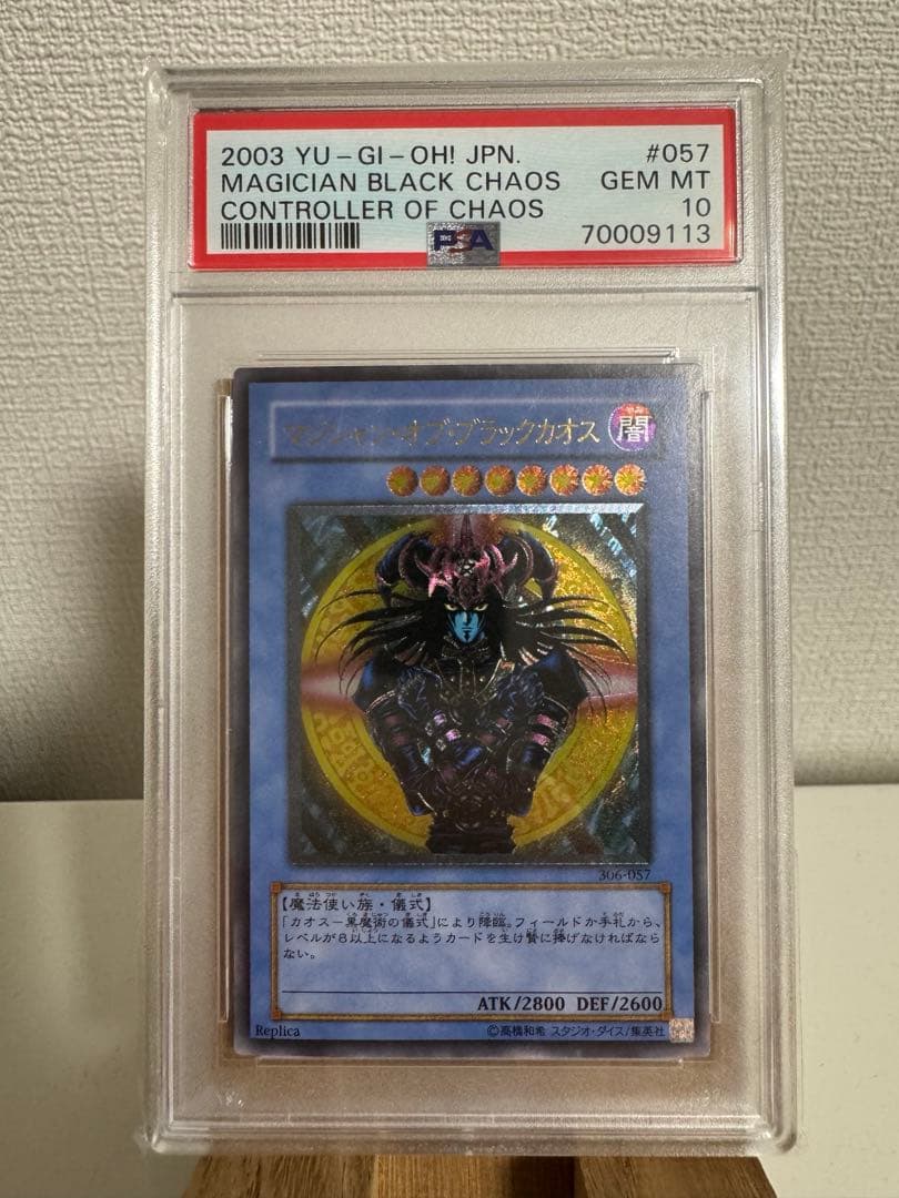 【PSA10】マジシャンオブブラックカオス レリーフ 遊戯王