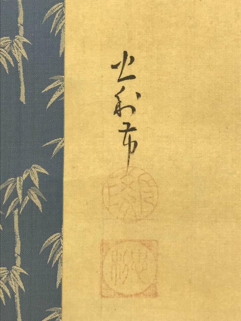 作者不詳/田家雀図/竹に雀図/花鳥図/掛軸☆宝船☆AD-405