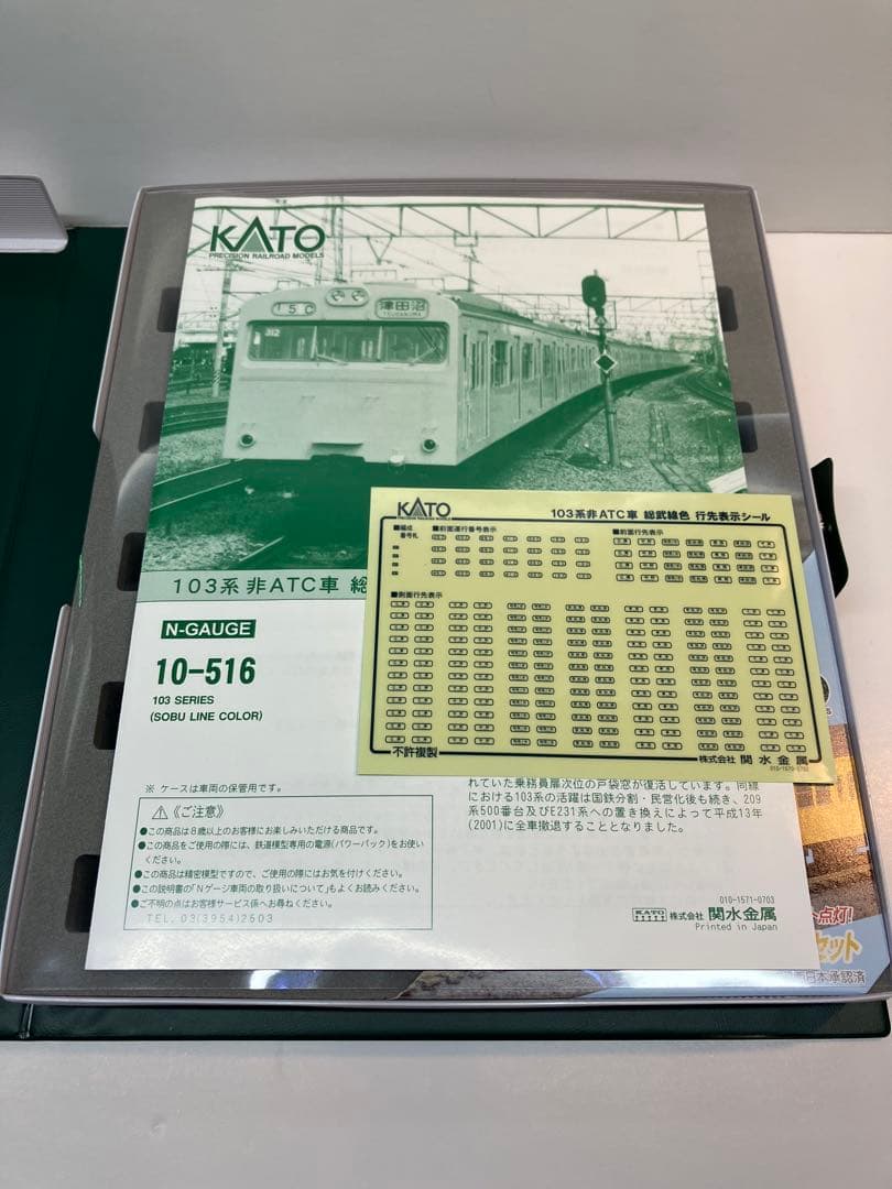 KATO 10-516 103系非ATC車　総武緩行線色　10両セット　鉄道模型
