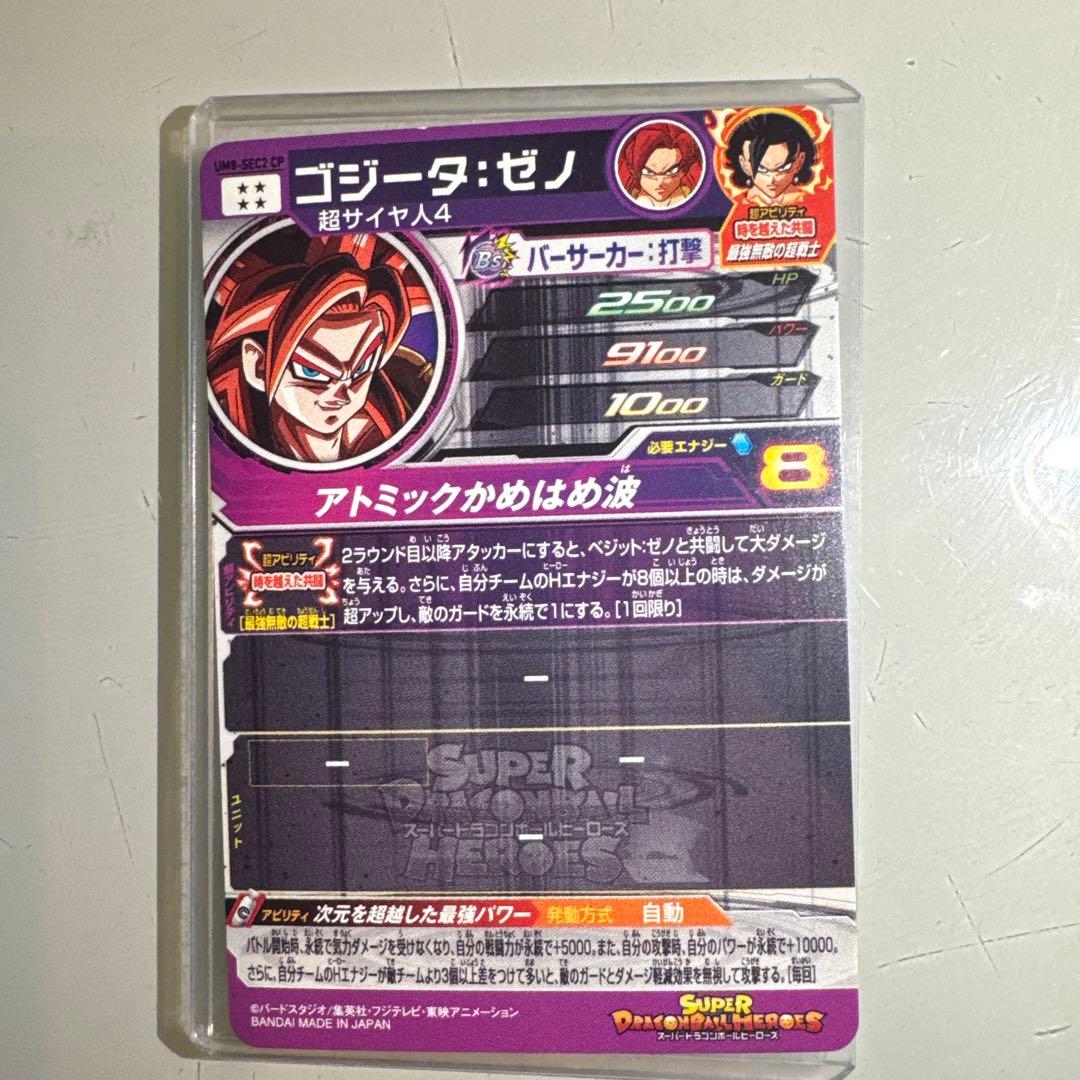 UMB-SEC2-CP ゴジータゼノ UM9-SEC 孫悟空GT