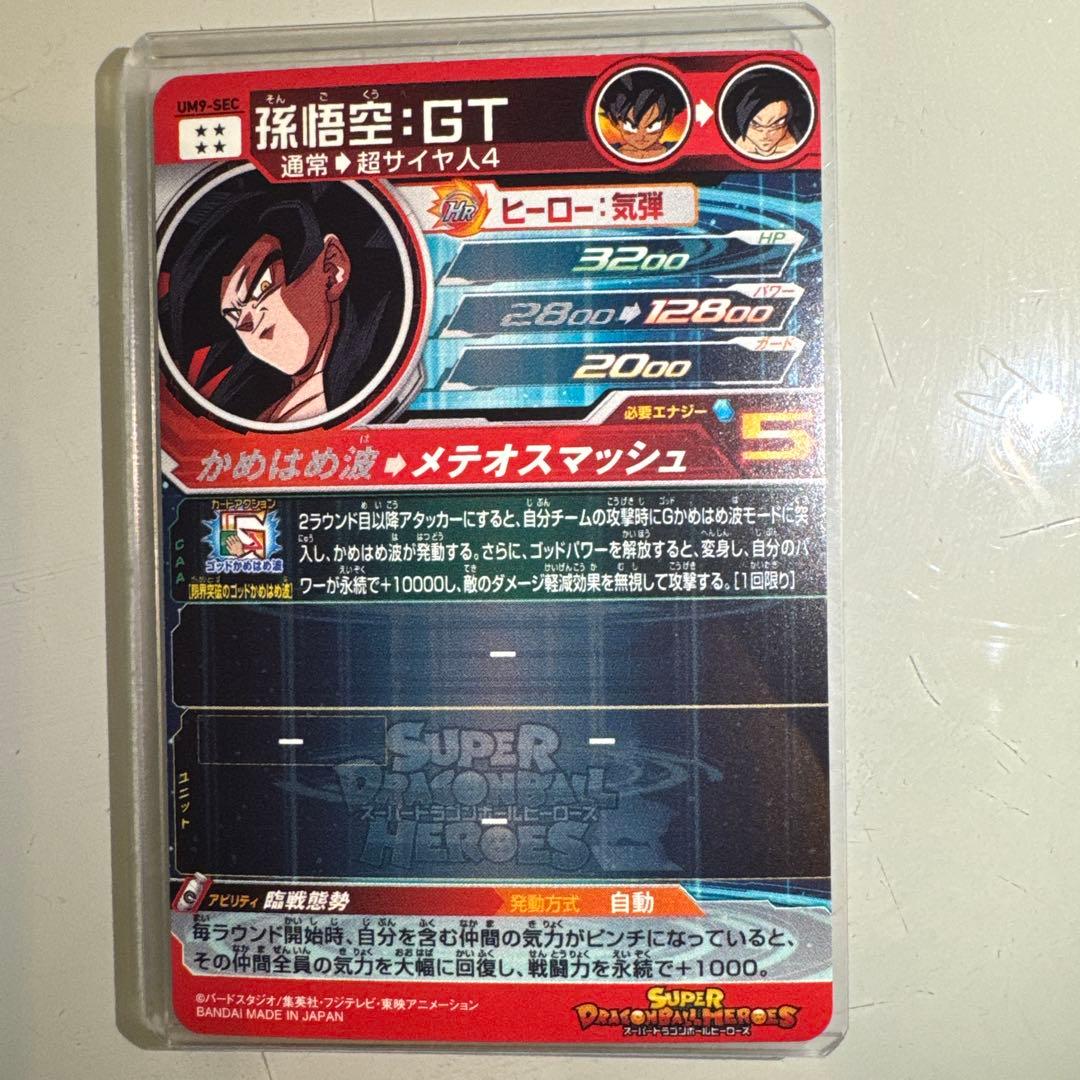 UMB-SEC2-CP ゴジータゼノ UM9-SEC 孫悟空GT