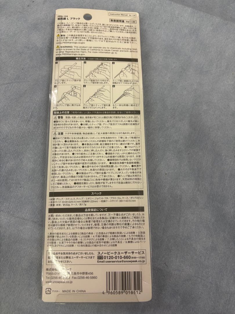 スノーピーク　和武器　ブラック　L　雪峰祭限定　FES-124 レア品　新品