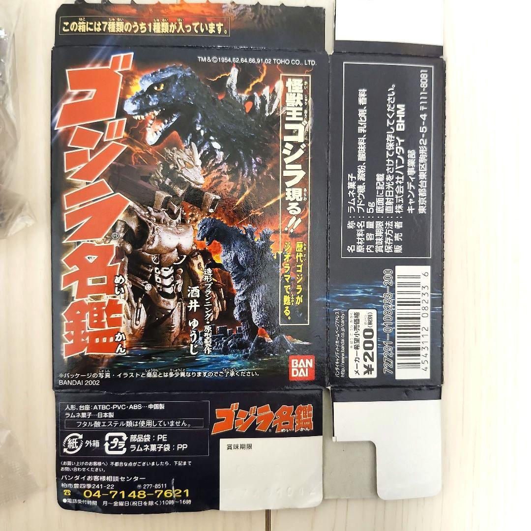 バンダイ ゴジラ名鑑 2002年 全７種　外箱1つ付き