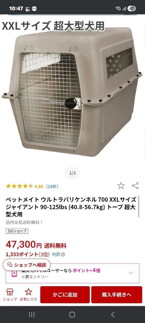 超大型犬用強化プラスチック製犬用ケージ(直接引取可能)