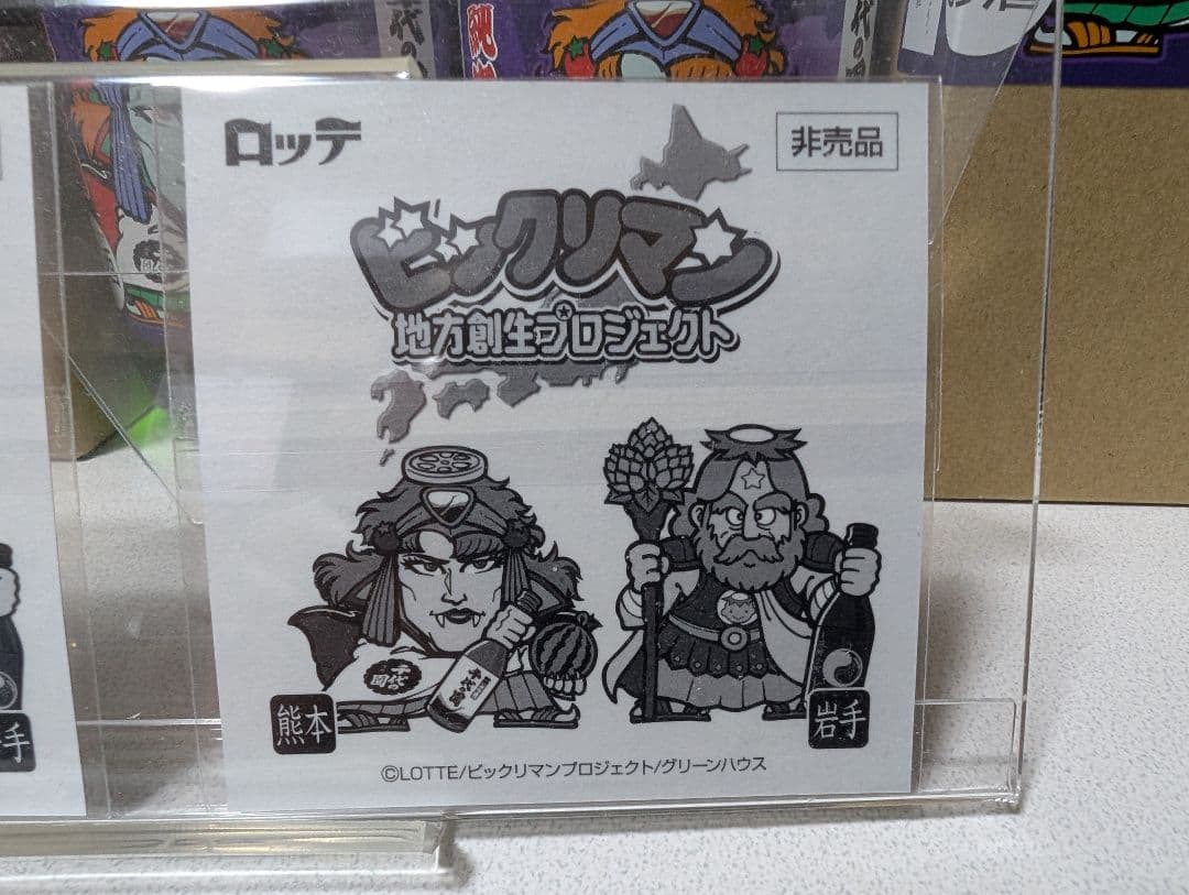 ビックリマン　スーパーデビル 熊本　BIGシール　地元エリア限定版　千代の園