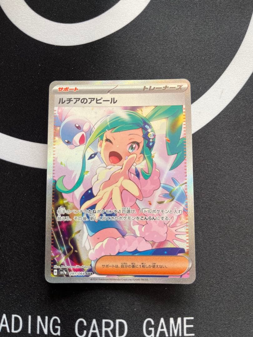 【本日出荷】ポケモンカード　ルチアのアピールsar
