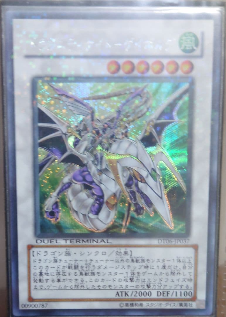 DUEL TERMINAL －疾風のドラグニティ！！－　収録カードまとめ