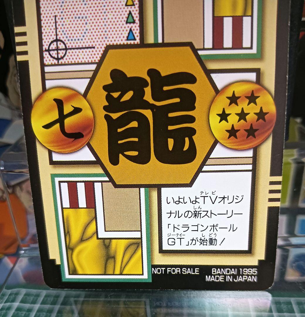 【非売品】 No.0 孫悟空と仲間たち ドラゴンボール　カードダス　美品