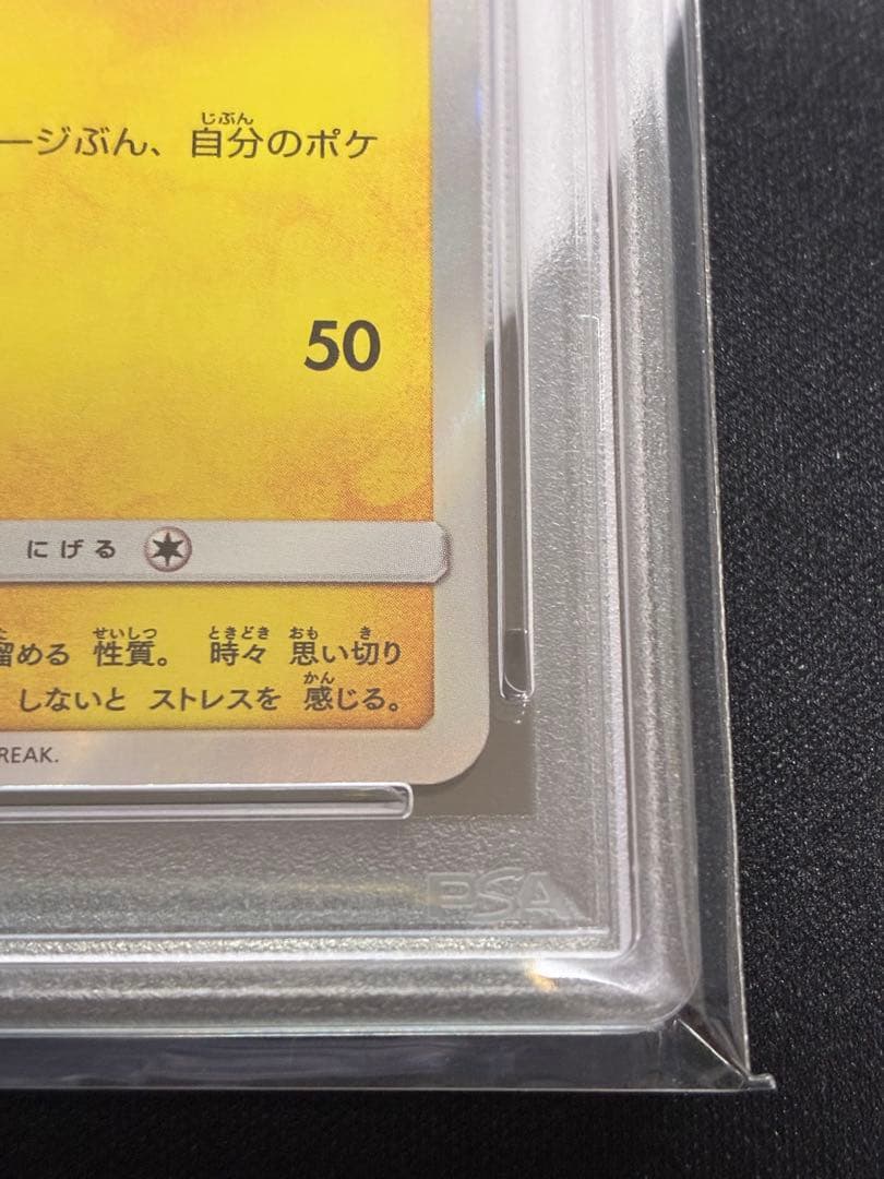 【PSA10】桜アフロのピカチュウ 2018年プロモ ポケモンカード