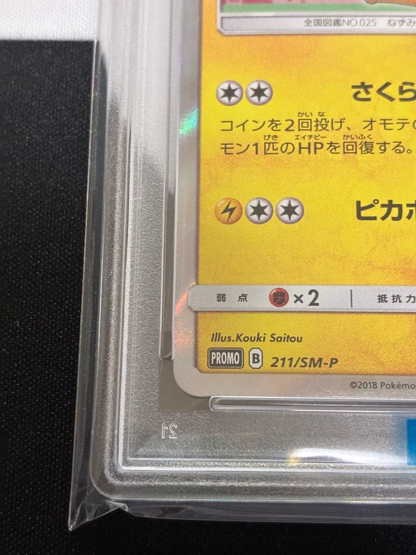 【PSA10】桜アフロのピカチュウ 2018年プロモ ポケモンカード