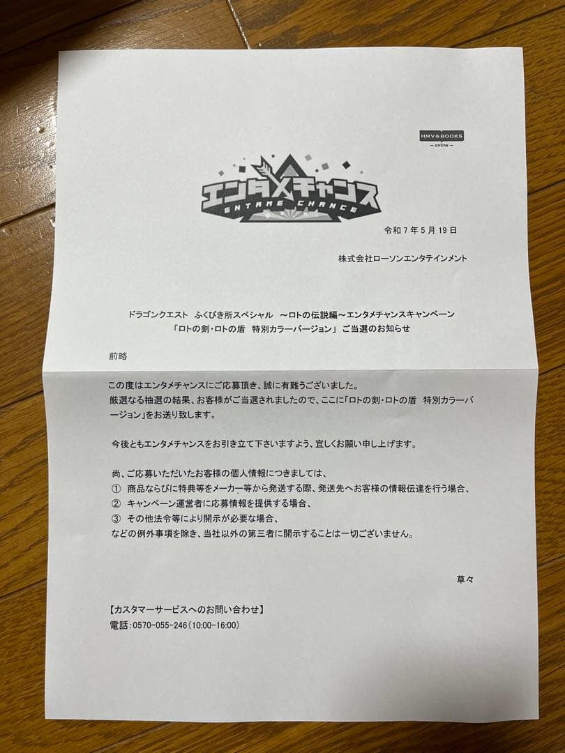ドラクエ ふくびき所スペシャル 150個 限定 ロトの剣 ロトの盾