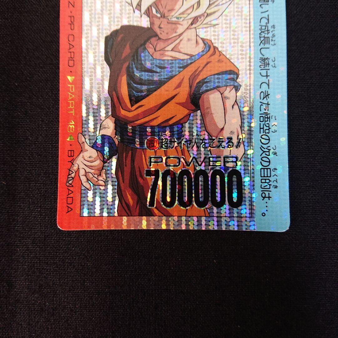 ドラゴンボール カードダス アマダ 757 孫悟空 デジタルプリズム カード