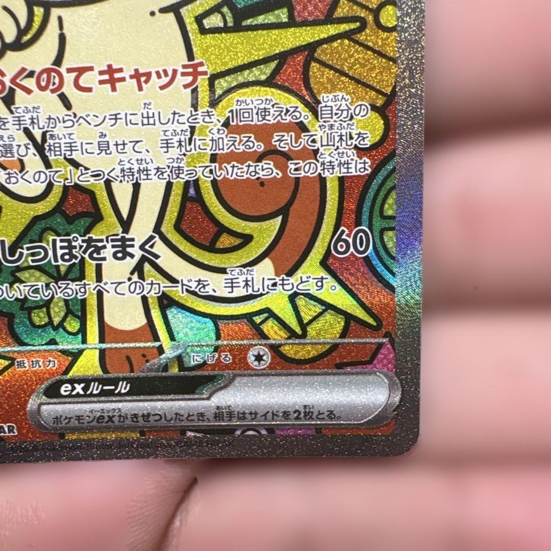 ポケカ　ニャース ex SAR 114/080